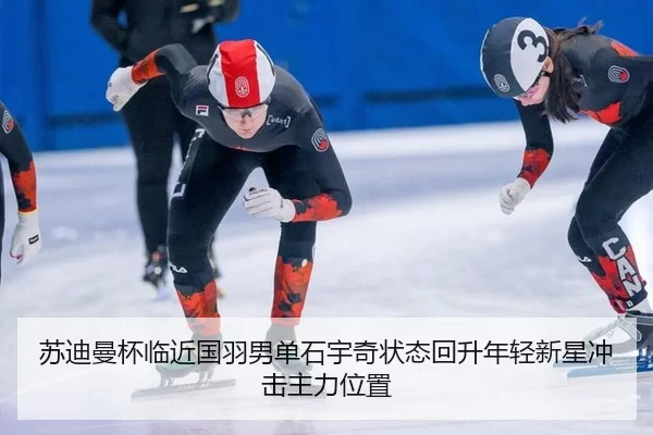 su-di-man-bei-lin-jin-guo-yu-nan-dan-shi-yu-qi-zhuang-tai-hui-sheng-nian-qing-xin-xing-chong-ji-zhu-li-wei-zhi-2-821.jpg