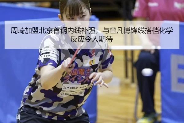 zhou-qi-jia-meng-bei-jing-shou-gang-nei-xian-bu-qiang-yu-ceng-fan-bo-feng-xian-da-dang-hua-xue-fan-ying-ling-ren-qi-dai-2-408.jpg